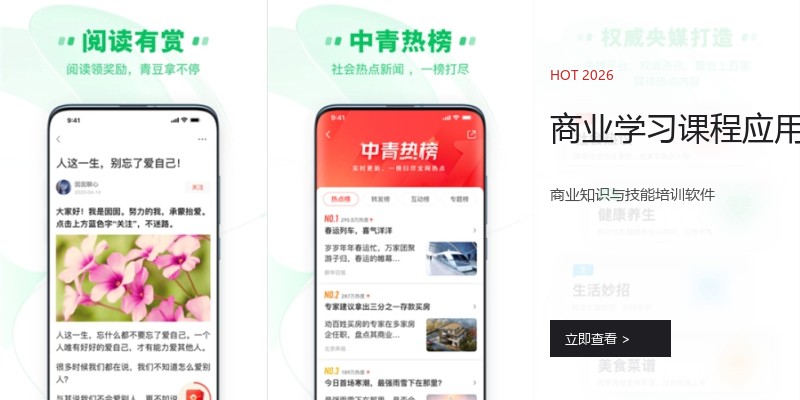 商业学习课程应用