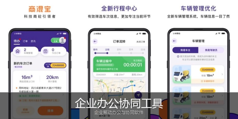 企业办公协同工具