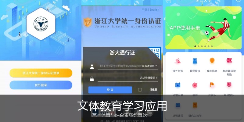 文体教育学习应用
