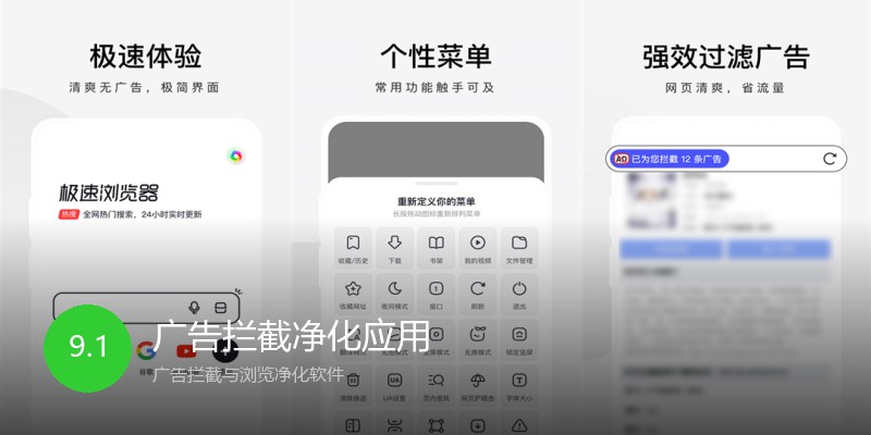 广告拦截净化应用