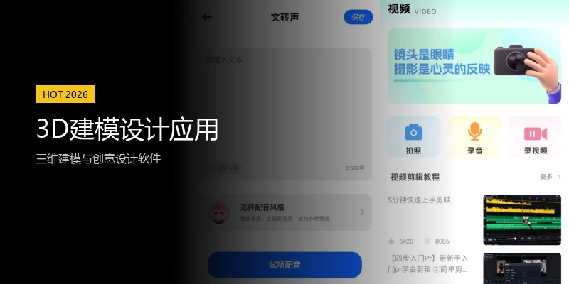 3D建模设计应用