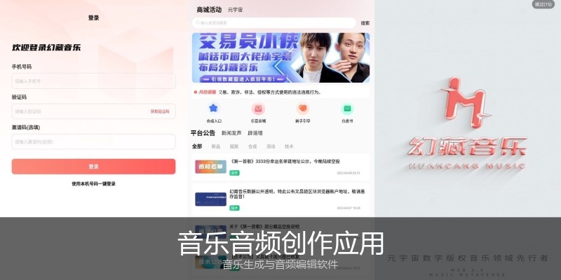 音乐音频创作应用