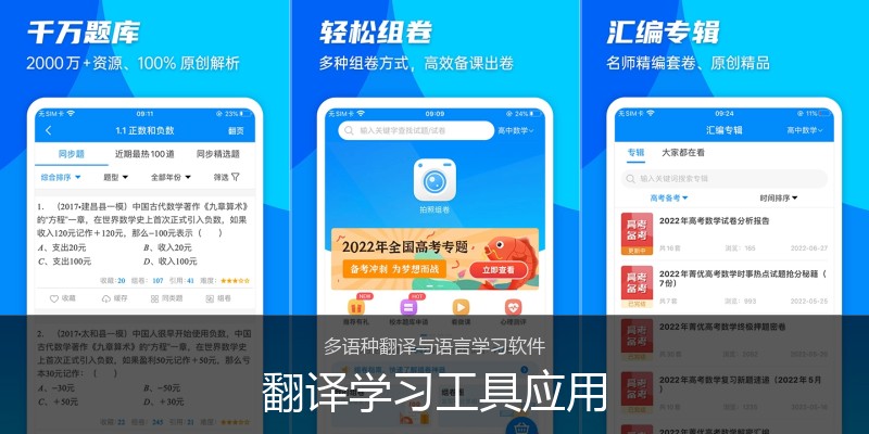翻译学习工具应用