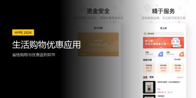 生活购物优惠应用