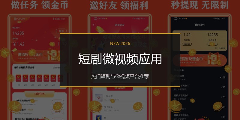 短剧微视频应用