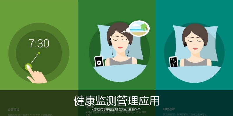 健康监测管理应用