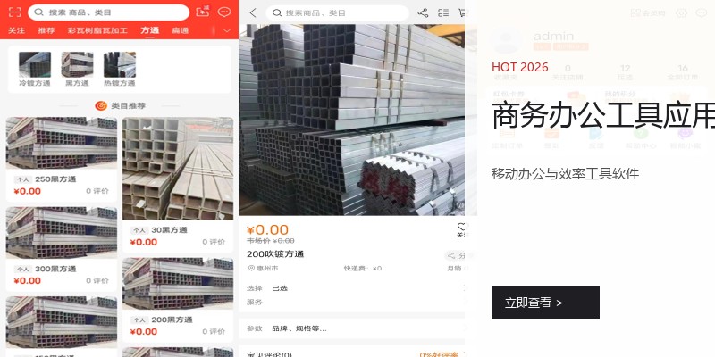 商务办公工具应用