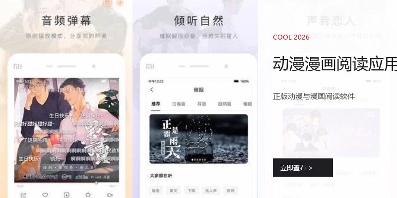 动漫漫画阅读应用