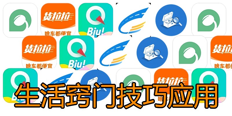 生活窍门技巧应用