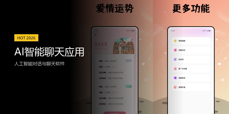 AI智能聊天应用