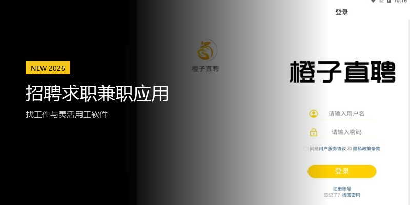 招聘求职兼职应用