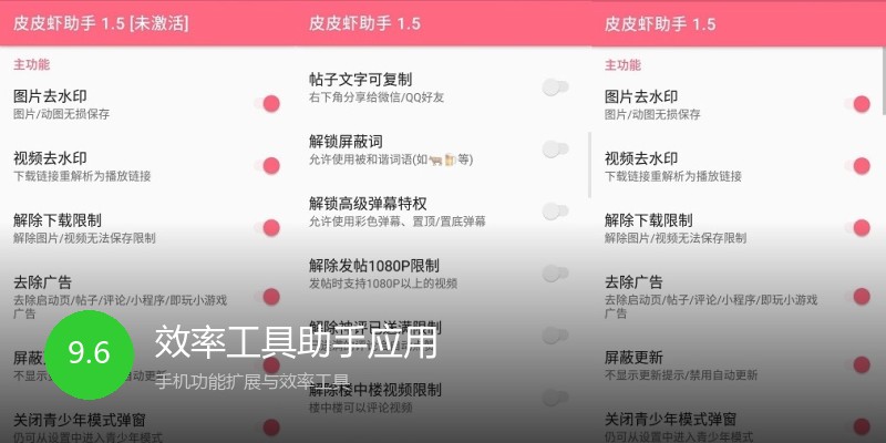 效率工具助手应用