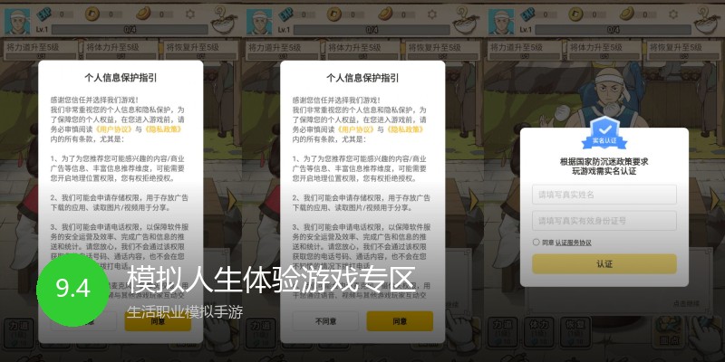 模拟人生体验游戏专区