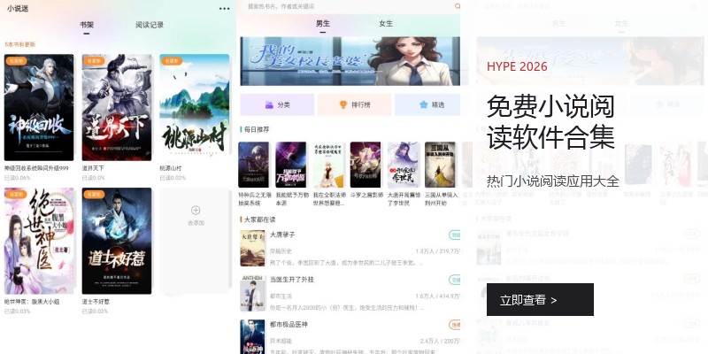 免费小说阅读软件合集
