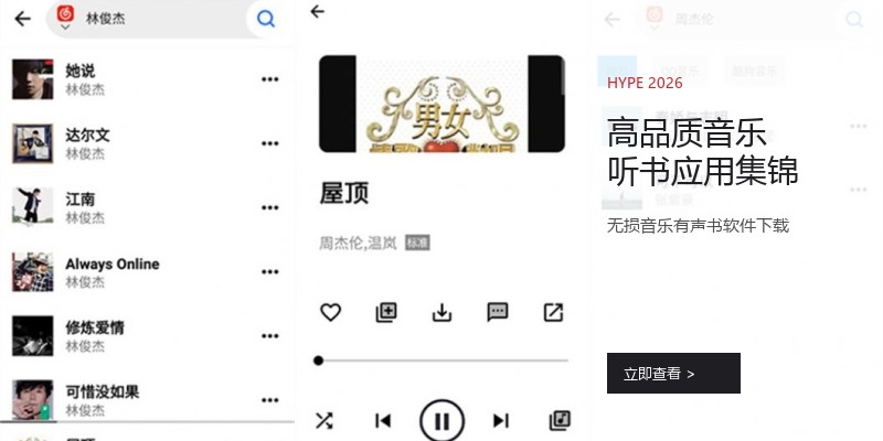 高品质音乐听书应用集锦