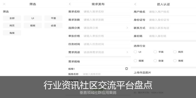 行业资讯社区交流平台盘点