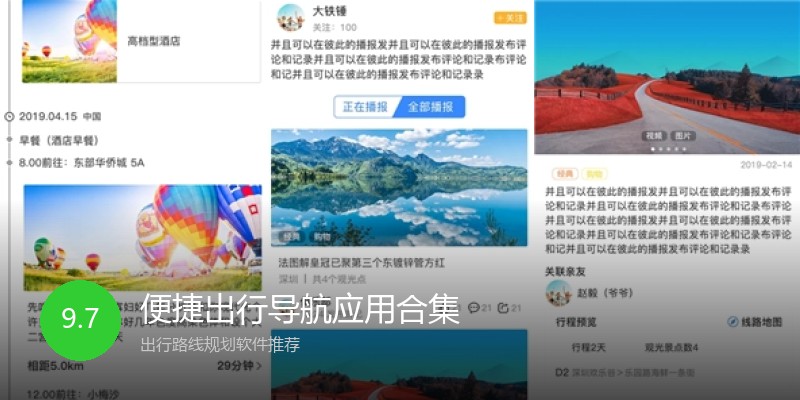 便捷出行导航应用合集