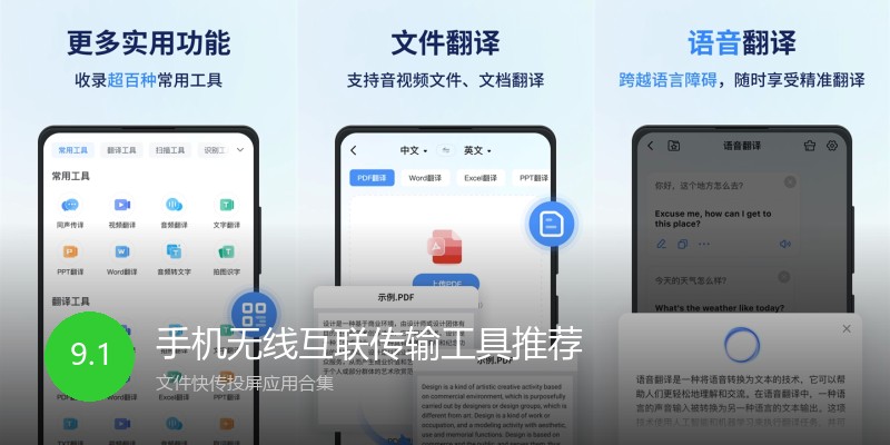手机无线互联传输工具推荐