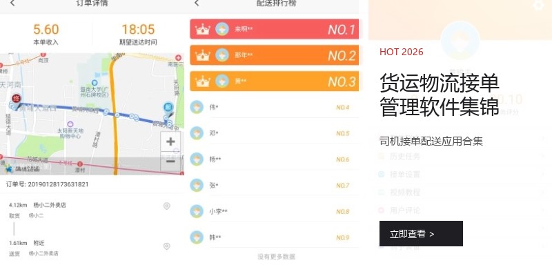 货运物流接单管理软件集锦