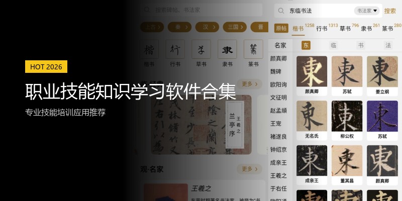 职业技能知识学习软件合集