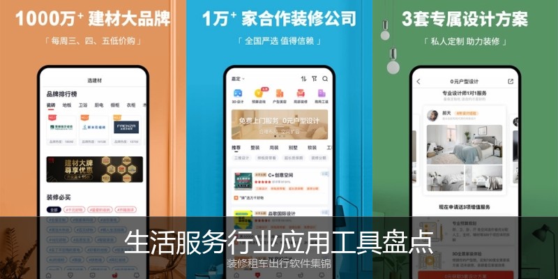 生活服务行业应用工具盘点