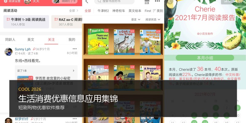 生活消费优惠信息应用集锦
