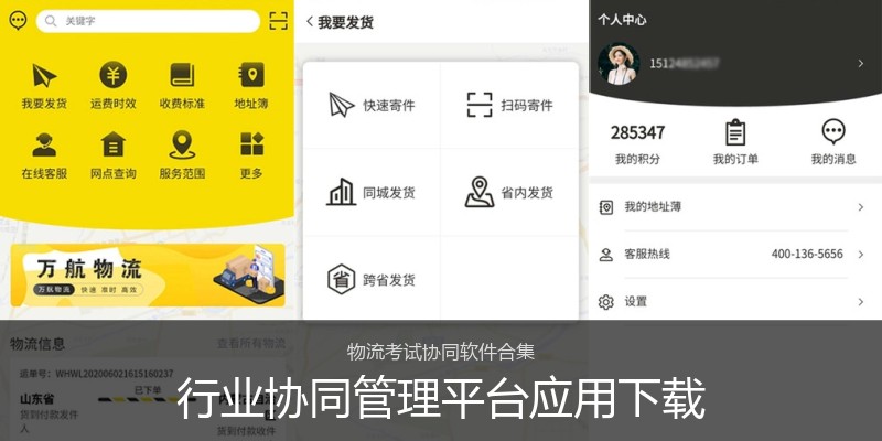 行业协同管理平台应用下载