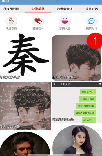 一键设计搞笑图片手机正版图3