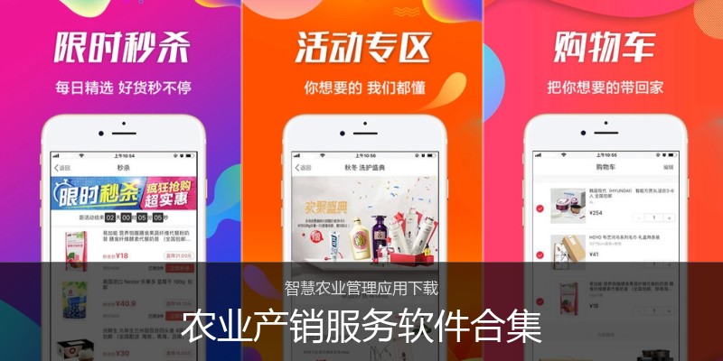 农业产销服务软件合集