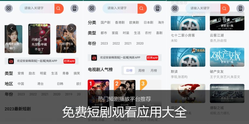 免费短剧观看应用大全