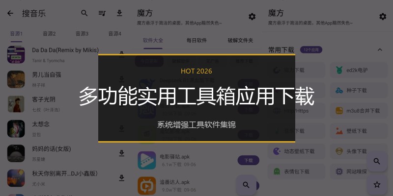 多功能实用工具箱应用下载
