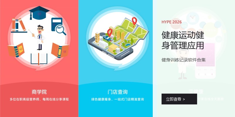 健康运动健身管理应用
