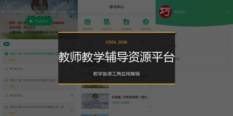 教师教学辅导资源平台