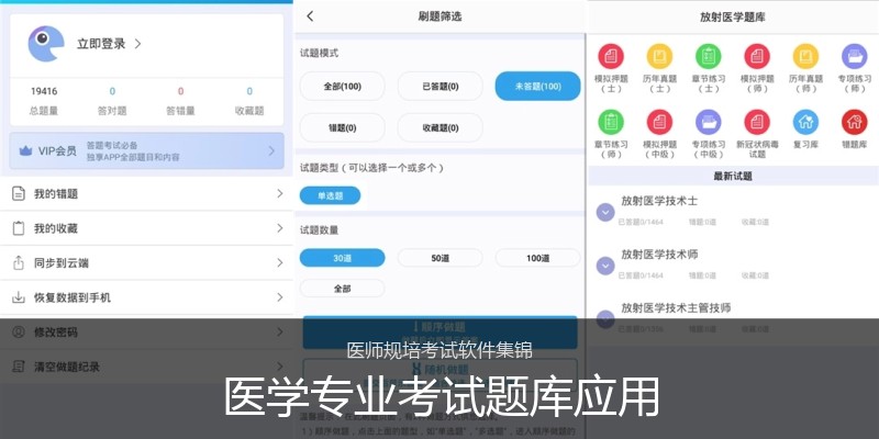 医学专业考试题库应用