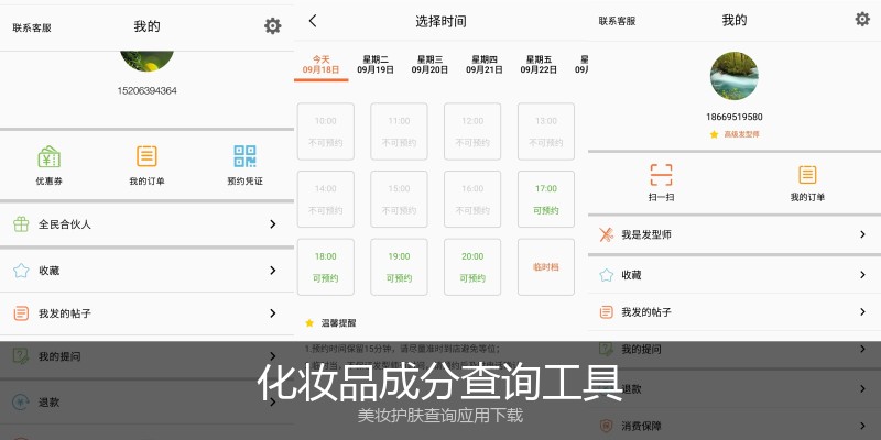 化妆品成分查询工具