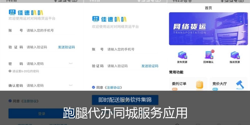 跑腿代办同城服务应用