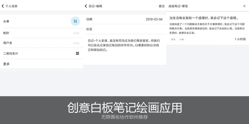 创意白板笔记绘画应用