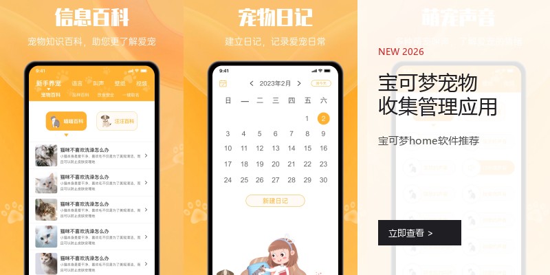 宝可梦宠物收集管理应用