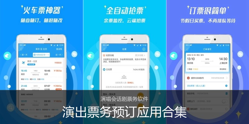 演出票务预订应用合集