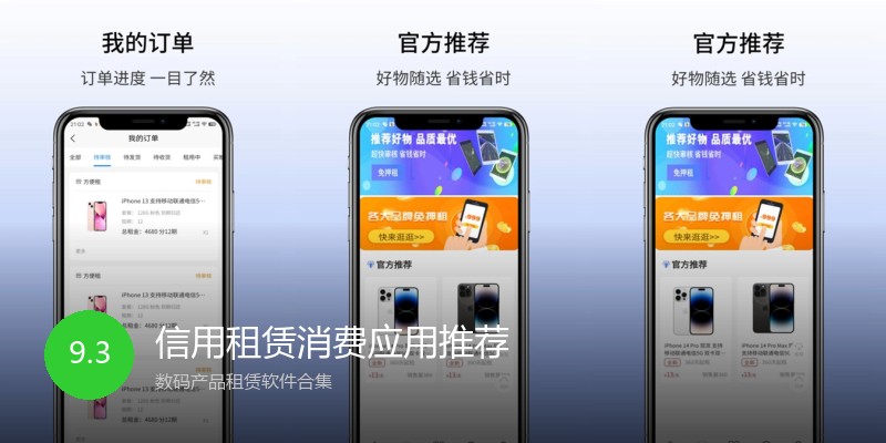 信用租赁消费应用推荐