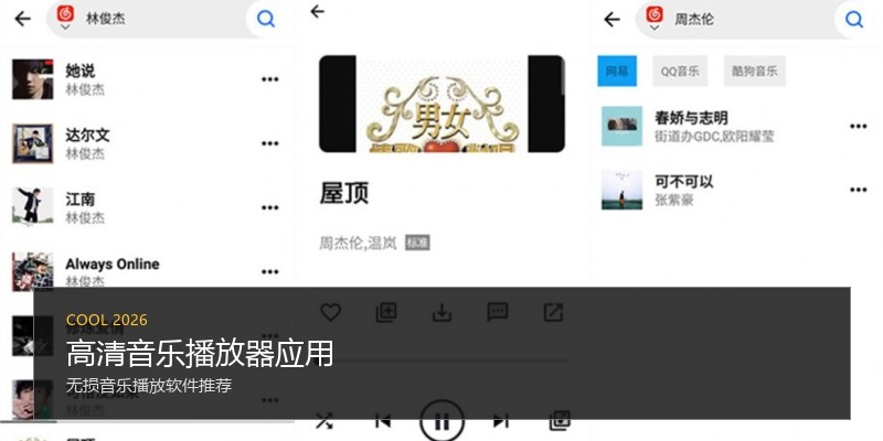 高清音乐播放器应用