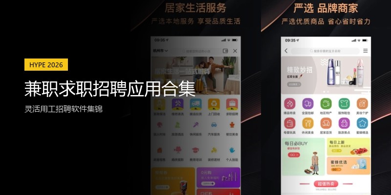 兼职求职招聘应用合集