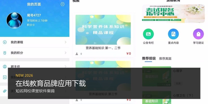 在线教育品牌应用下载