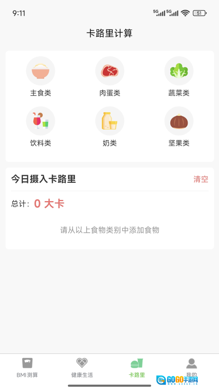 绿叶健康图3