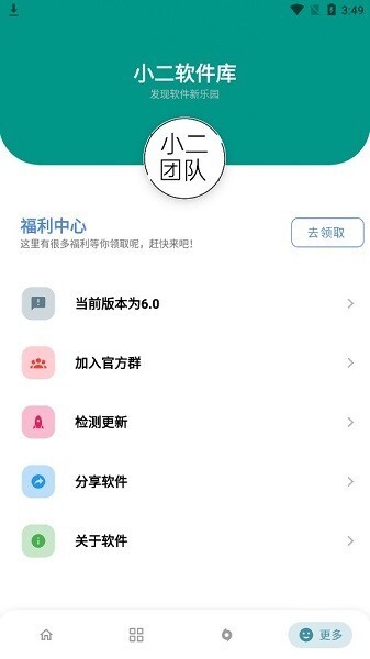 小二软件库免费原版图2
