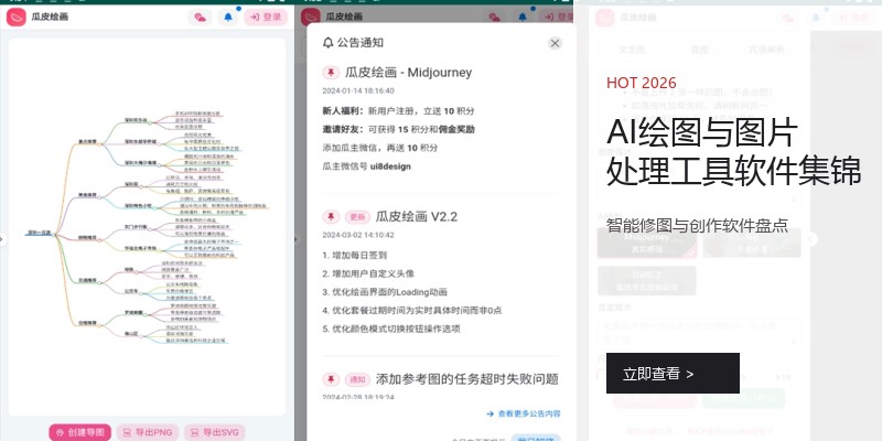 AI绘图与图片处理工具软件集锦