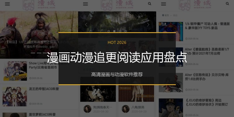 漫画动漫追更阅读应用盘点