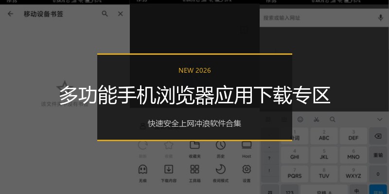 多功能手机浏览器应用下载专区