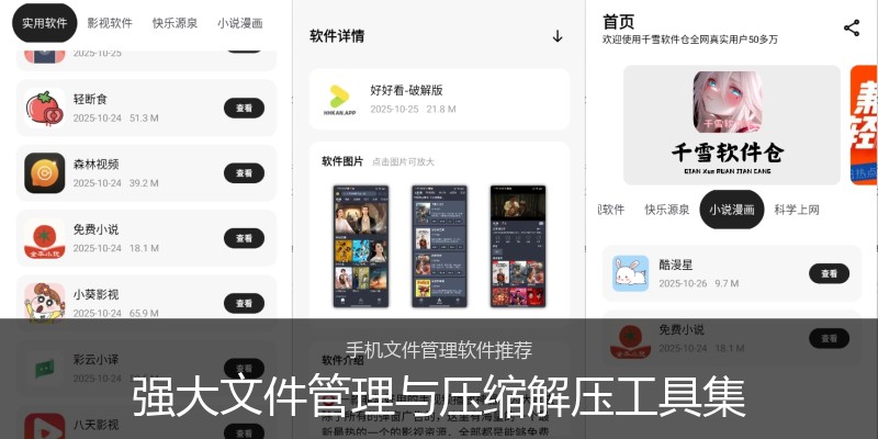 强大文件管理与压缩解压工具集