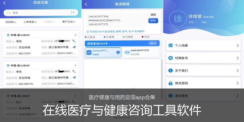 在线医疗与健康咨询工具软件